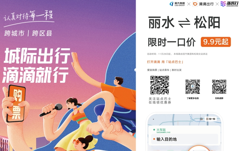 全市首條！麗水?松陽城際站點(diǎn)巴士開通，試運(yùn)行只要9.9元，全程高速！